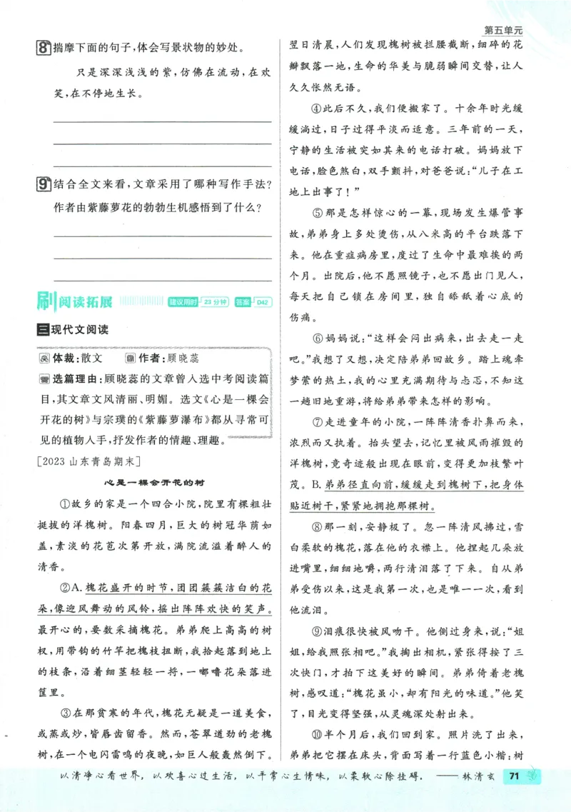 2025版《初中必刷题》语文RJ7下新教材_新人教版七下语文学习资料包_13.配套教辅练习_2025版《初中必刷题》语文RJ7下