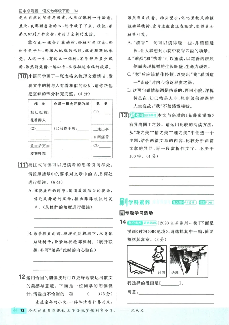 2025版《初中必刷题》语文RJ7下新教材_新人教版七下语文学习资料包_13.配套教辅练习_2025版《初中必刷题》语文RJ7下