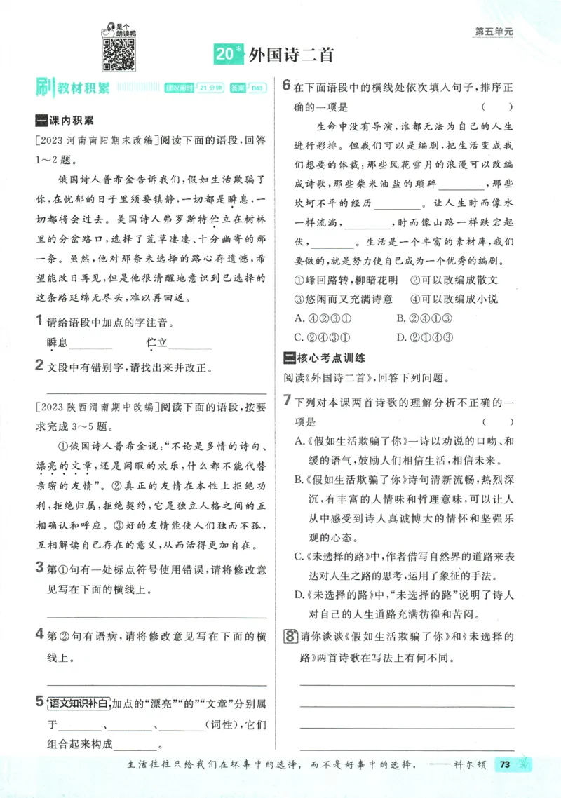 2025版《初中必刷题》语文RJ7下新教材_新人教版七下语文学习资料包_13.配套教辅练习_2025版《初中必刷题》语文RJ7下