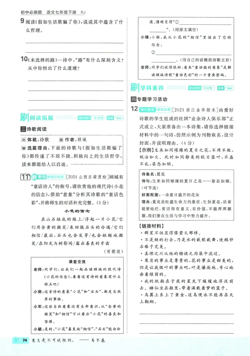 2025版《初中必刷题》语文RJ7下新教材_新人教版七下语文学习资料包_13.配套教辅练习_2025版《初中必刷题》语文RJ7下