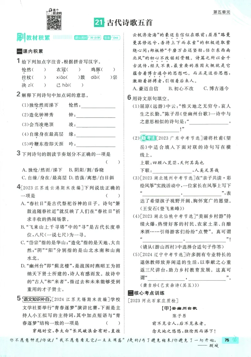 2025版《初中必刷题》语文RJ7下新教材_新人教版七下语文学习资料包_13.配套教辅练习_2025版《初中必刷题》语文RJ7下