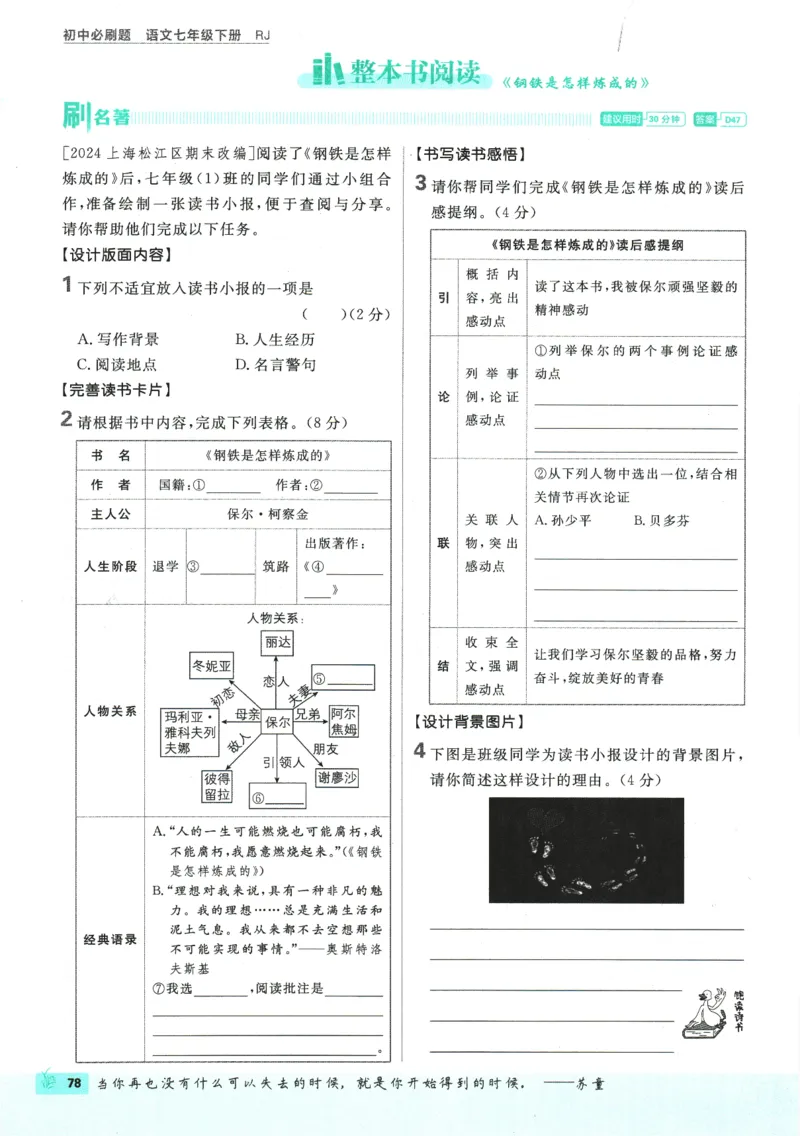 2025版《初中必刷题》语文RJ7下新教材_新人教版七下语文学习资料包_13.配套教辅练习_2025版《初中必刷题》语文RJ7下