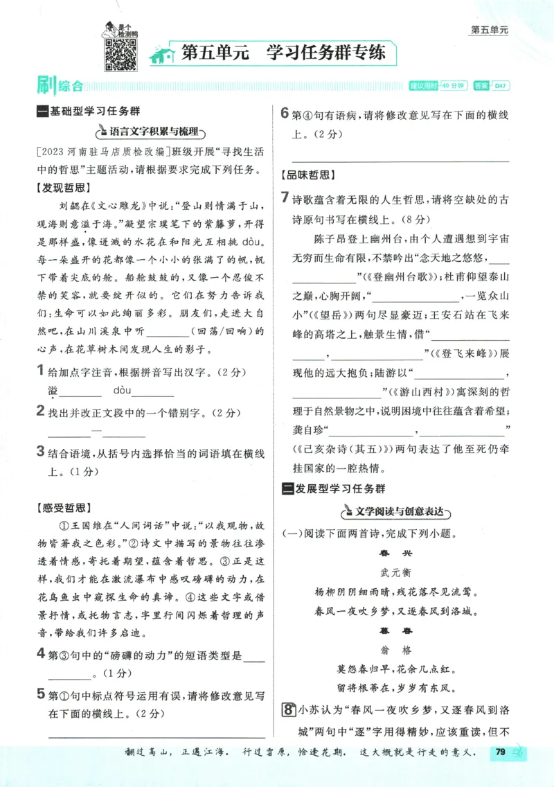 2025版《初中必刷题》语文RJ7下新教材_新人教版七下语文学习资料包_13.配套教辅练习_2025版《初中必刷题》语文RJ7下