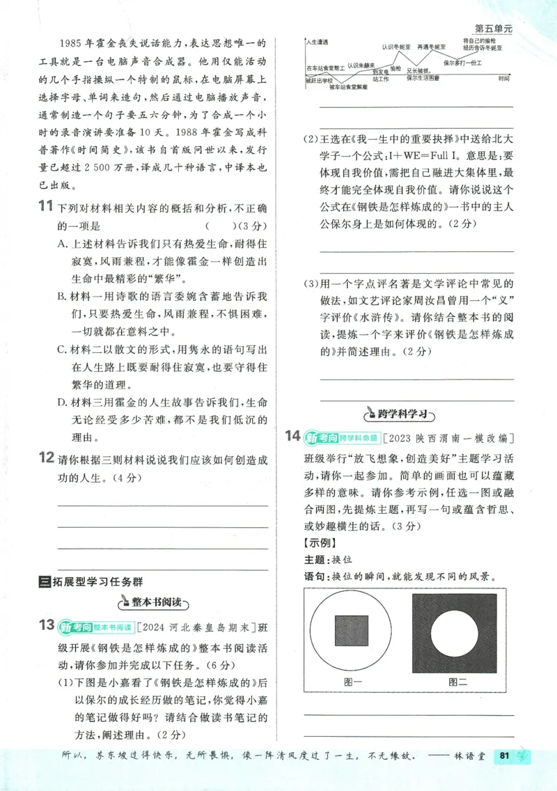 2025版《初中必刷题》语文RJ7下新教材_新人教版七下语文学习资料包_13.配套教辅练习_2025版《初中必刷题》语文RJ7下