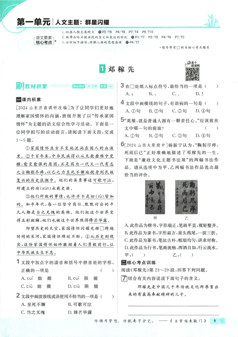 2025版《初中必刷题》语文RJ7下新教材_新人教版七下语文学习资料包_13.配套教辅练习_2025版《初中必刷题》语文RJ7下