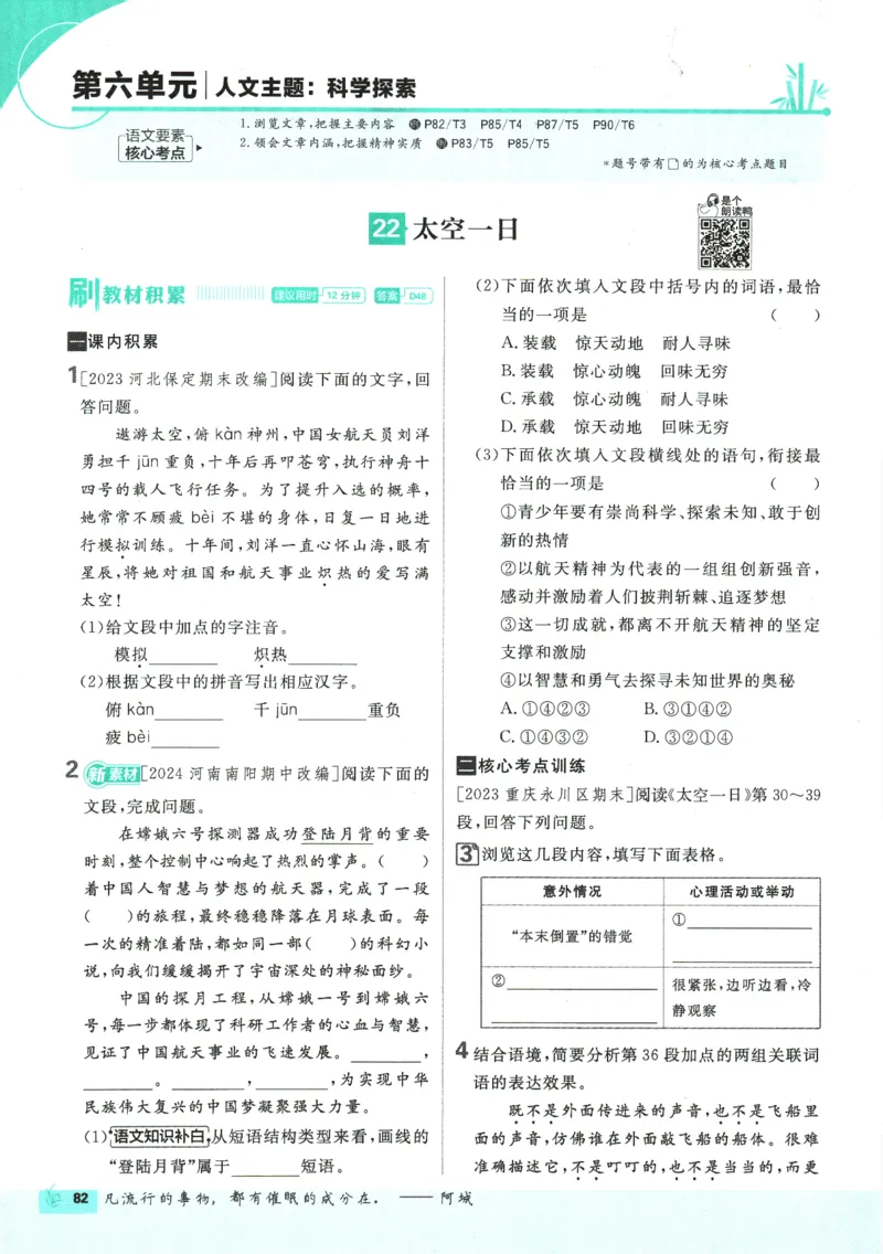 2025版《初中必刷题》语文RJ7下新教材_新人教版七下语文学习资料包_13.配套教辅练习_2025版《初中必刷题》语文RJ7下