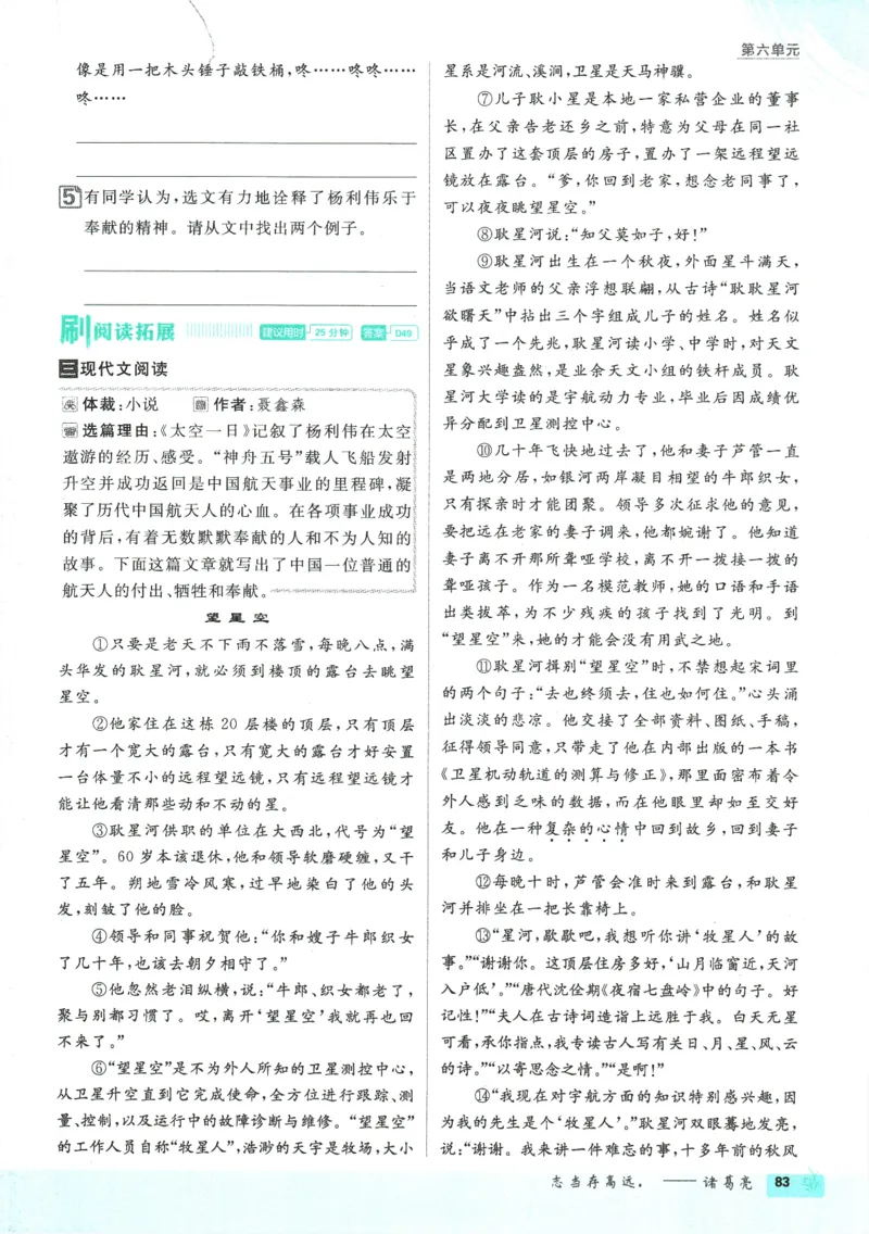 2025版《初中必刷题》语文RJ7下新教材_新人教版七下语文学习资料包_13.配套教辅练习_2025版《初中必刷题》语文RJ7下