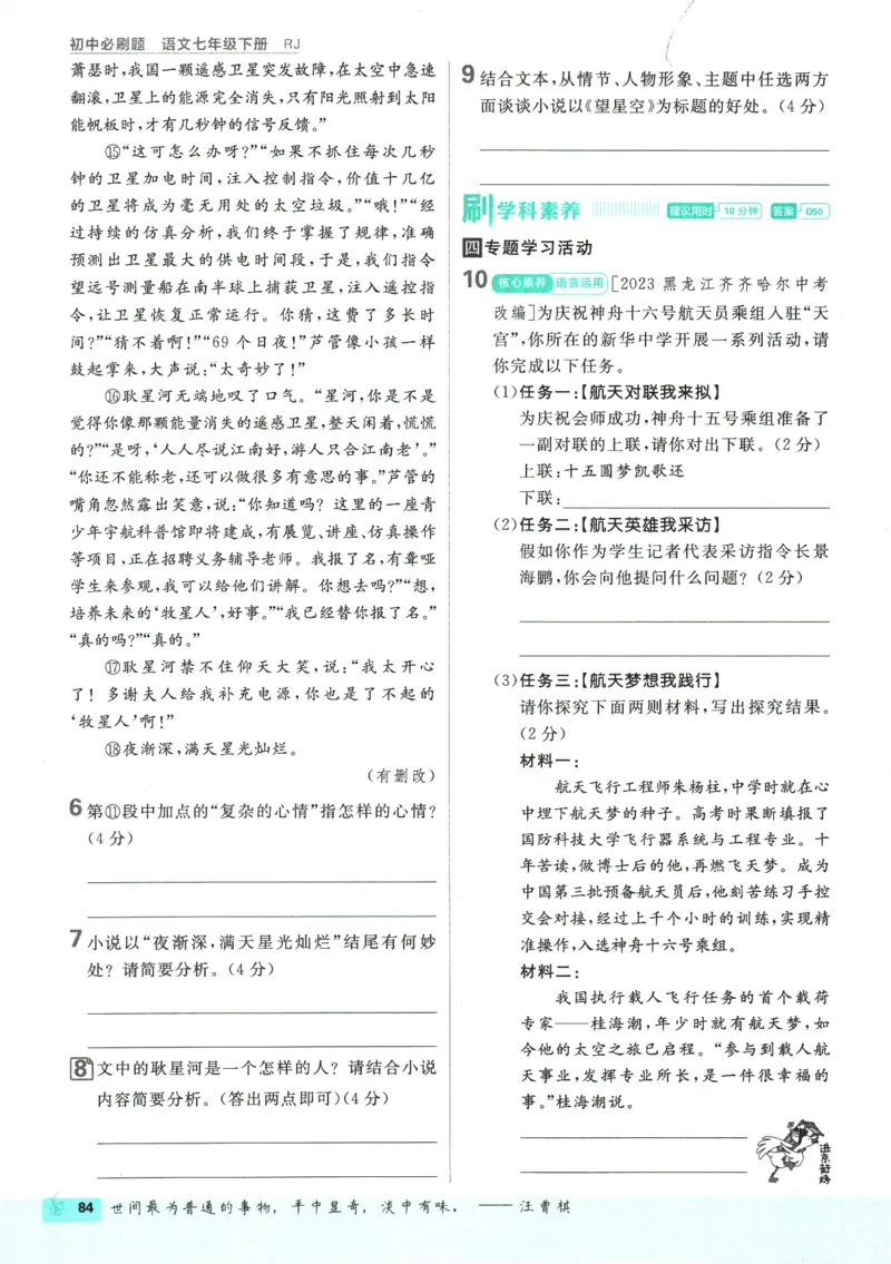 2025版《初中必刷题》语文RJ7下新教材_新人教版七下语文学习资料包_13.配套教辅练习_2025版《初中必刷题》语文RJ7下