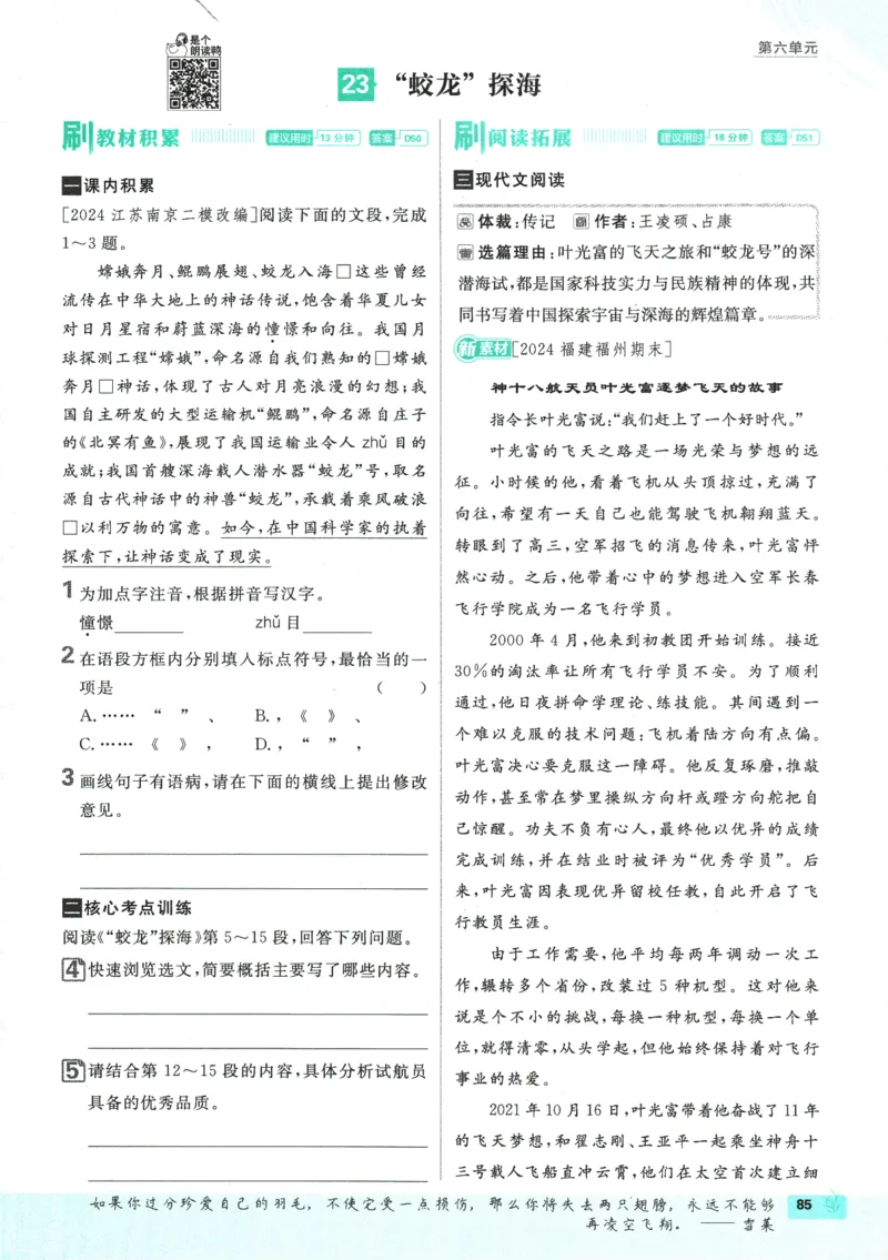 2025版《初中必刷题》语文RJ7下新教材_新人教版七下语文学习资料包_13.配套教辅练习_2025版《初中必刷题》语文RJ7下