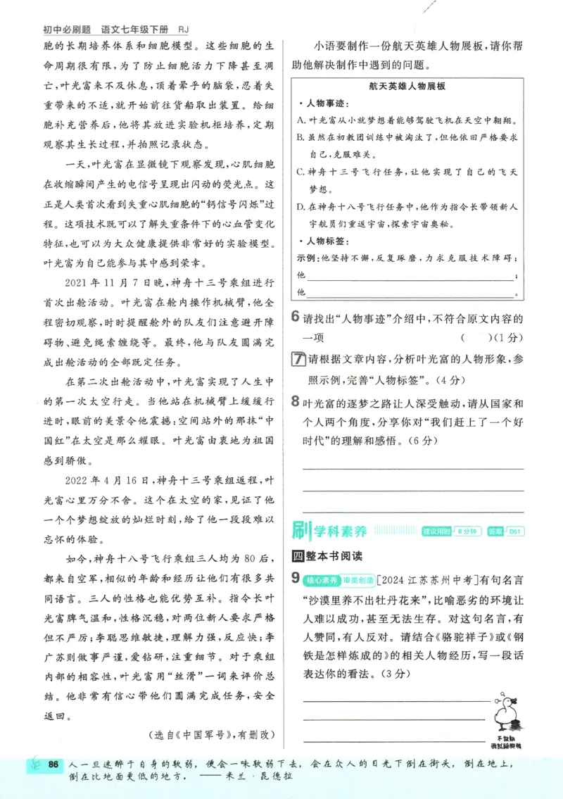 2025版《初中必刷题》语文RJ7下新教材_新人教版七下语文学习资料包_13.配套教辅练习_2025版《初中必刷题》语文RJ7下