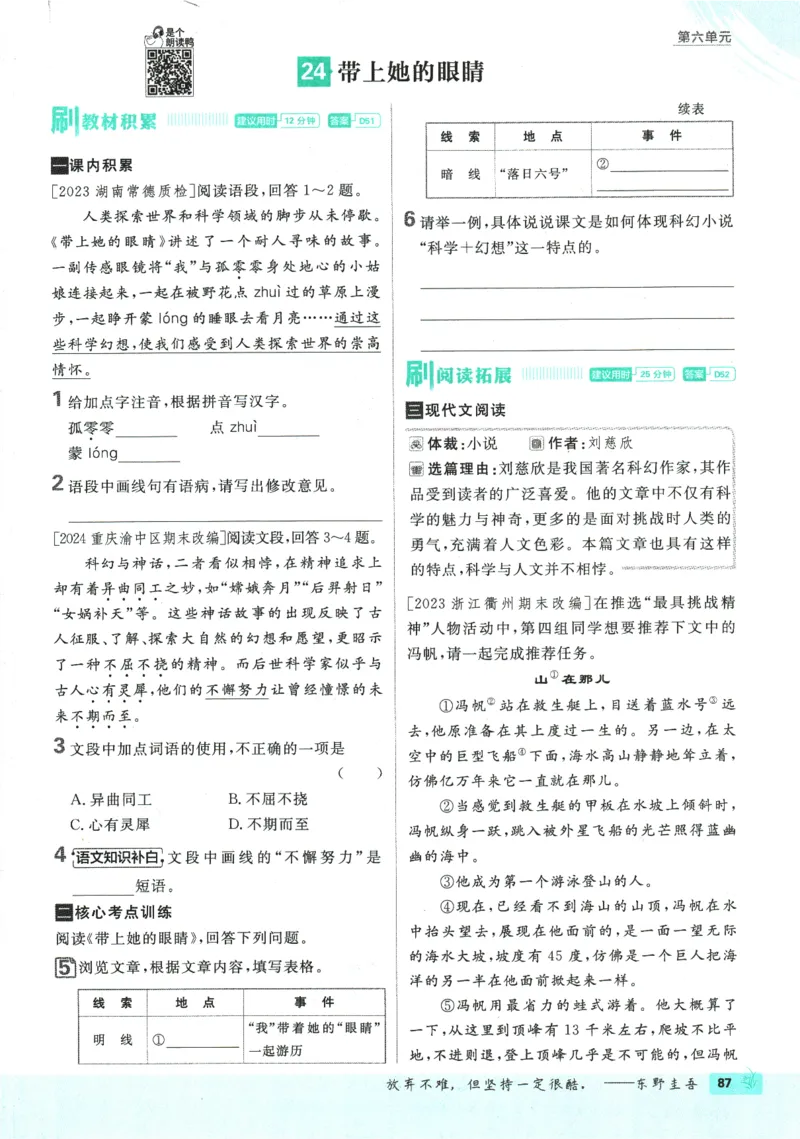 2025版《初中必刷题》语文RJ7下新教材_新人教版七下语文学习资料包_13.配套教辅练习_2025版《初中必刷题》语文RJ7下