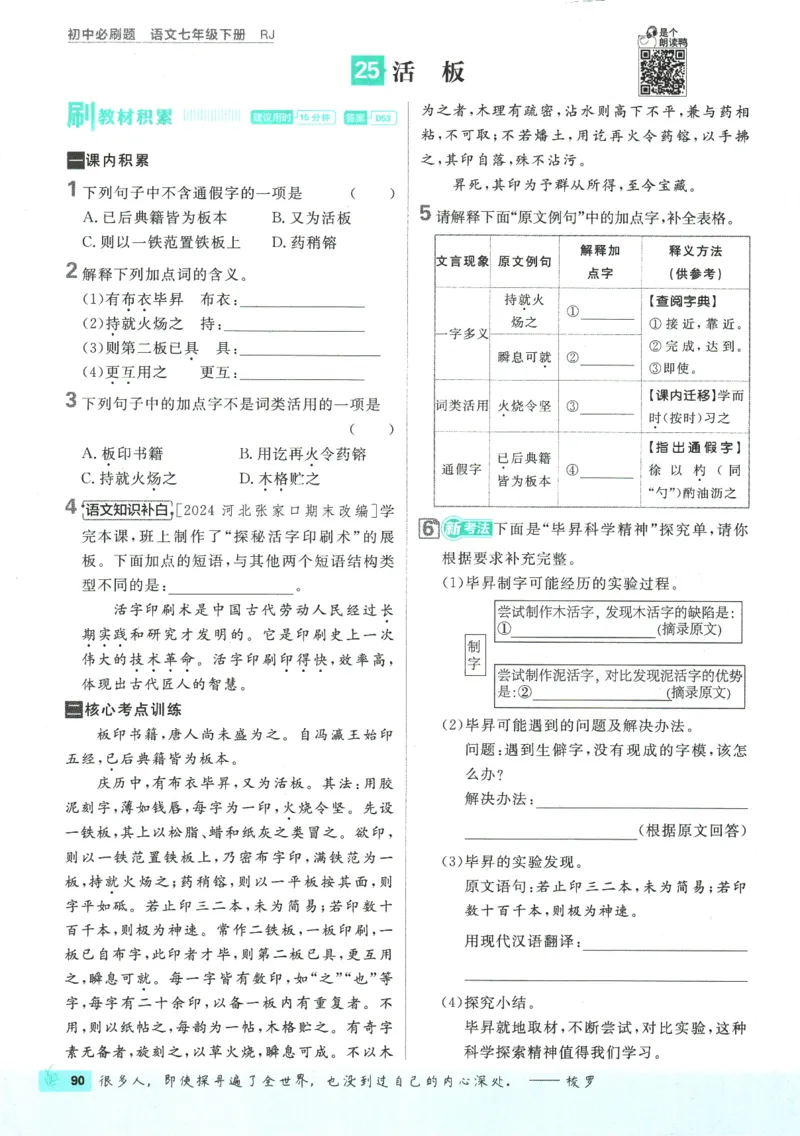 2025版《初中必刷题》语文RJ7下新教材_新人教版七下语文学习资料包_13.配套教辅练习_2025版《初中必刷题》语文RJ7下