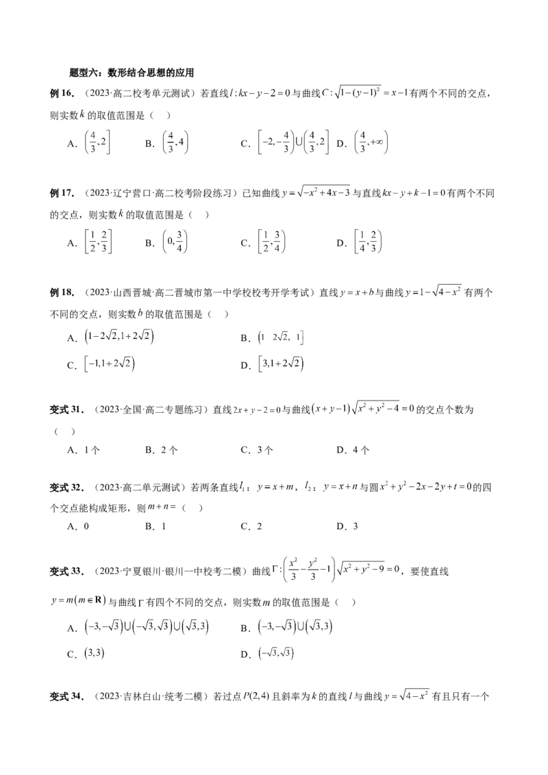 第03讲圆的方程（八大题型）（讲义）（原卷版）_2.2025数学总复习_2024年新高考资料_1.2024一轮复习_2024年高考数学一轮复习讲练测（新教材新高考）_第八章平面解析几何