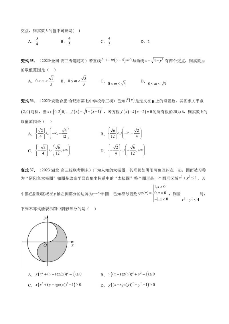 第03讲圆的方程（八大题型）（讲义）（原卷版）_2.2025数学总复习_2024年新高考资料_1.2024一轮复习_2024年高考数学一轮复习讲练测（新教材新高考）_第八章平面解析几何