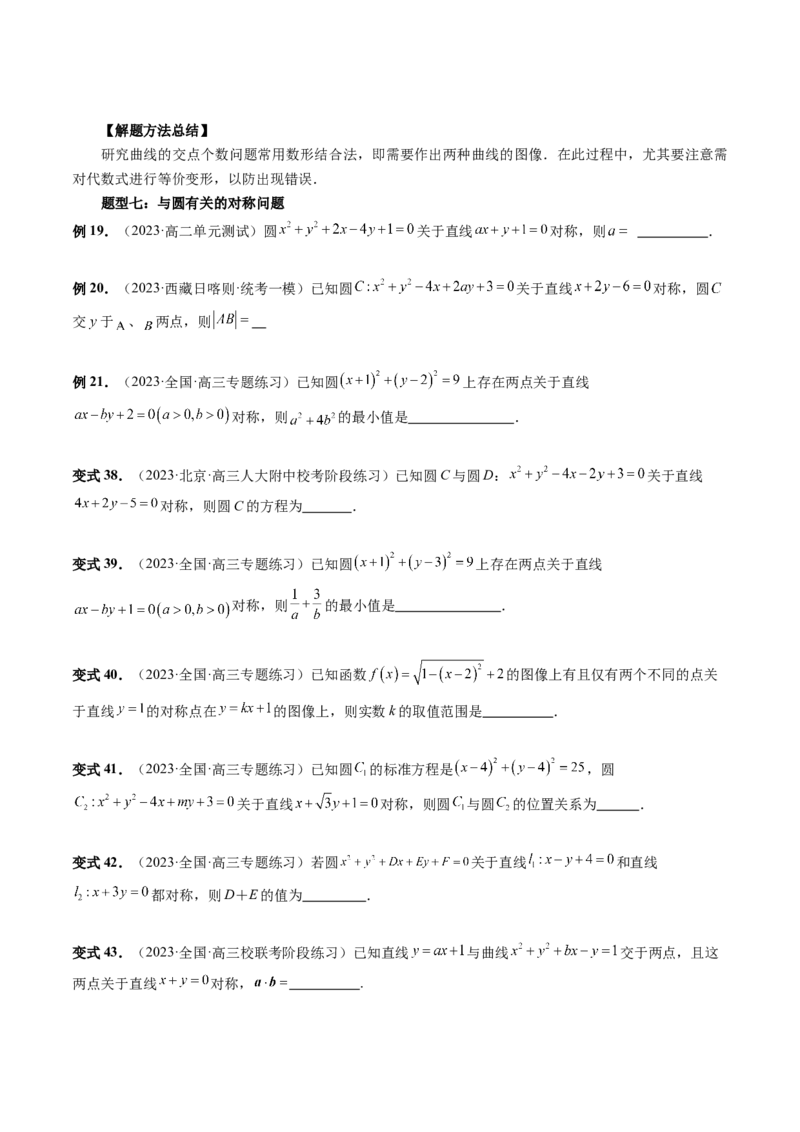 第03讲圆的方程（八大题型）（讲义）（原卷版）_2.2025数学总复习_2024年新高考资料_1.2024一轮复习_2024年高考数学一轮复习讲练测（新教材新高考）_第八章平面解析几何