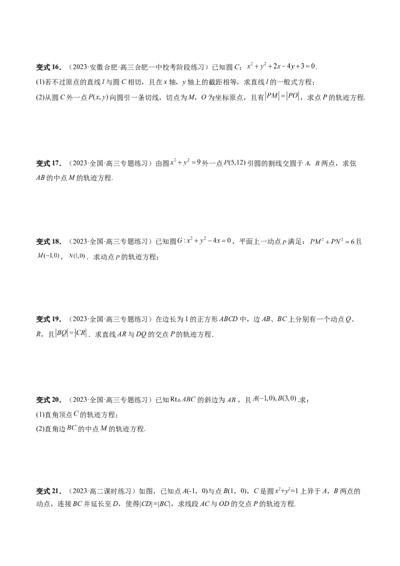 第03讲圆的方程（八大题型）（讲义）（原卷版）_2.2025数学总复习_2024年新高考资料_1.2024一轮复习_2024年高考数学一轮复习讲练测（新教材新高考）_第八章平面解析几何