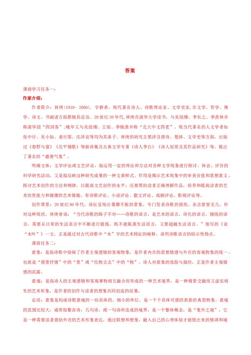 9《说&ldquo;木叶&rdquo;》（导学案）-（统编版必修下册）_高语_高中语文_必修下册_导学案