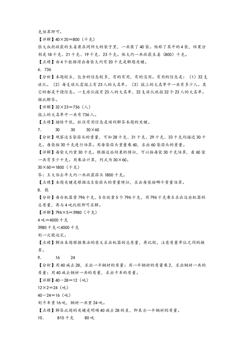 第1-2单元综合素养检测卷(提升卷)（答案解析）_三年级数学下册（苏教版）_知识解读+题型专练-T2