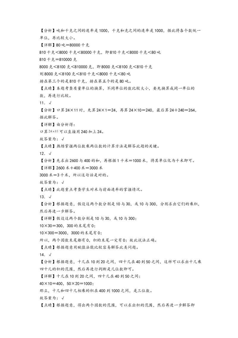 第1-2单元综合素养检测卷(提升卷)（答案解析）_三年级数学下册（苏教版）_知识解读+题型专练-T2