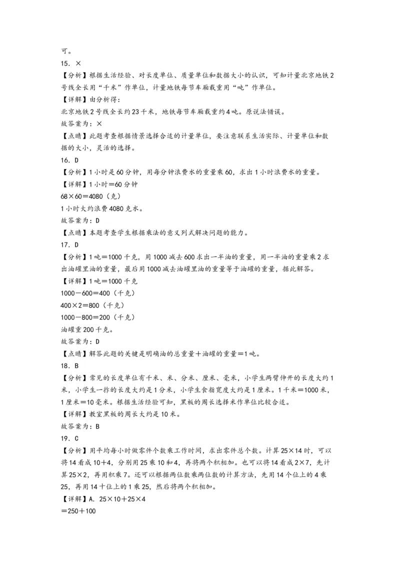 第1-2单元综合素养检测卷(提升卷)（答案解析）_三年级数学下册（苏教版）_知识解读+题型专练-T2