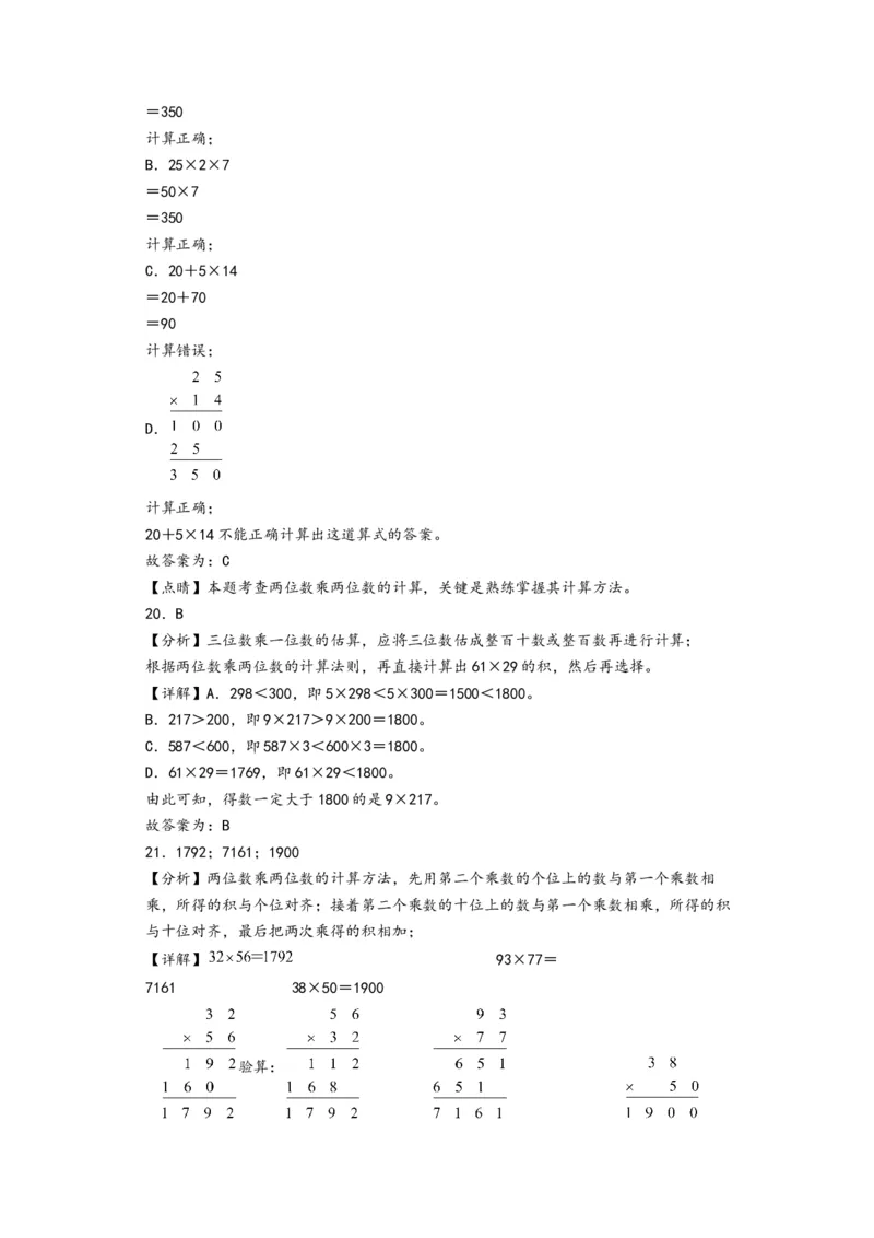 第1-2单元综合素养检测卷(提升卷)（答案解析）_三年级数学下册（苏教版）_知识解读+题型专练-T2