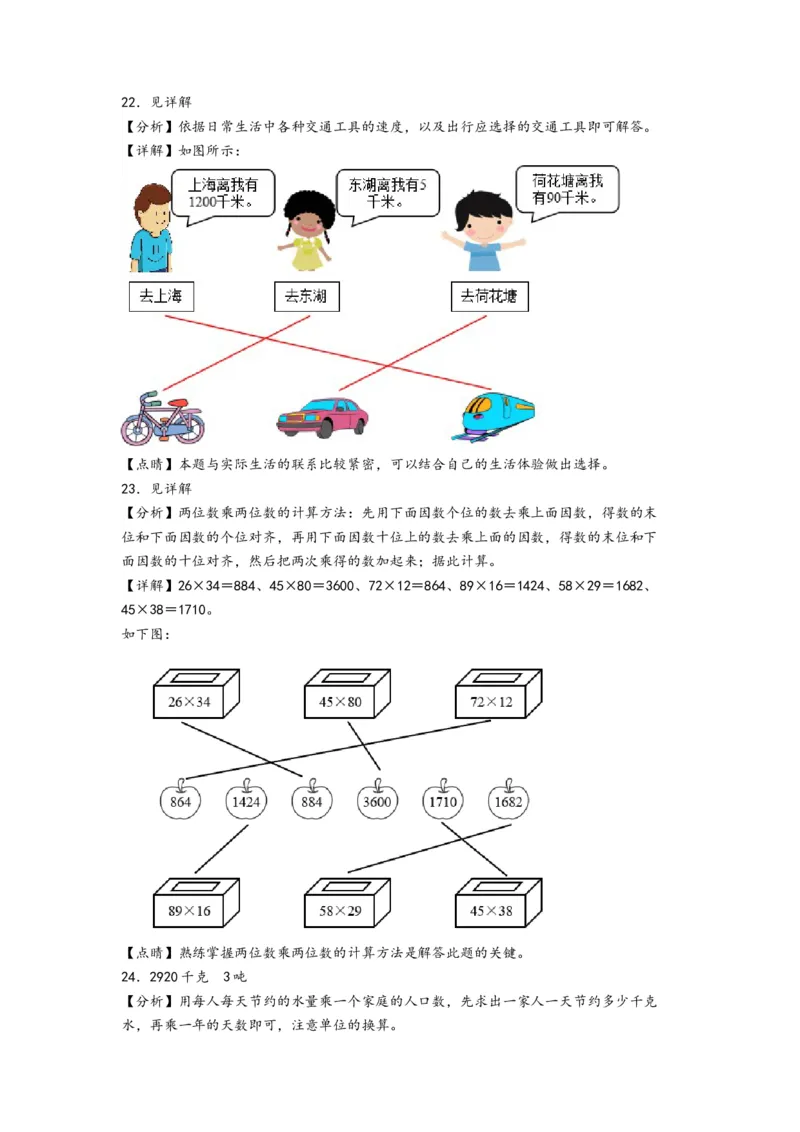 第1-2单元综合素养检测卷(提升卷)（答案解析）_三年级数学下册（苏教版）_知识解读+题型专练-T2