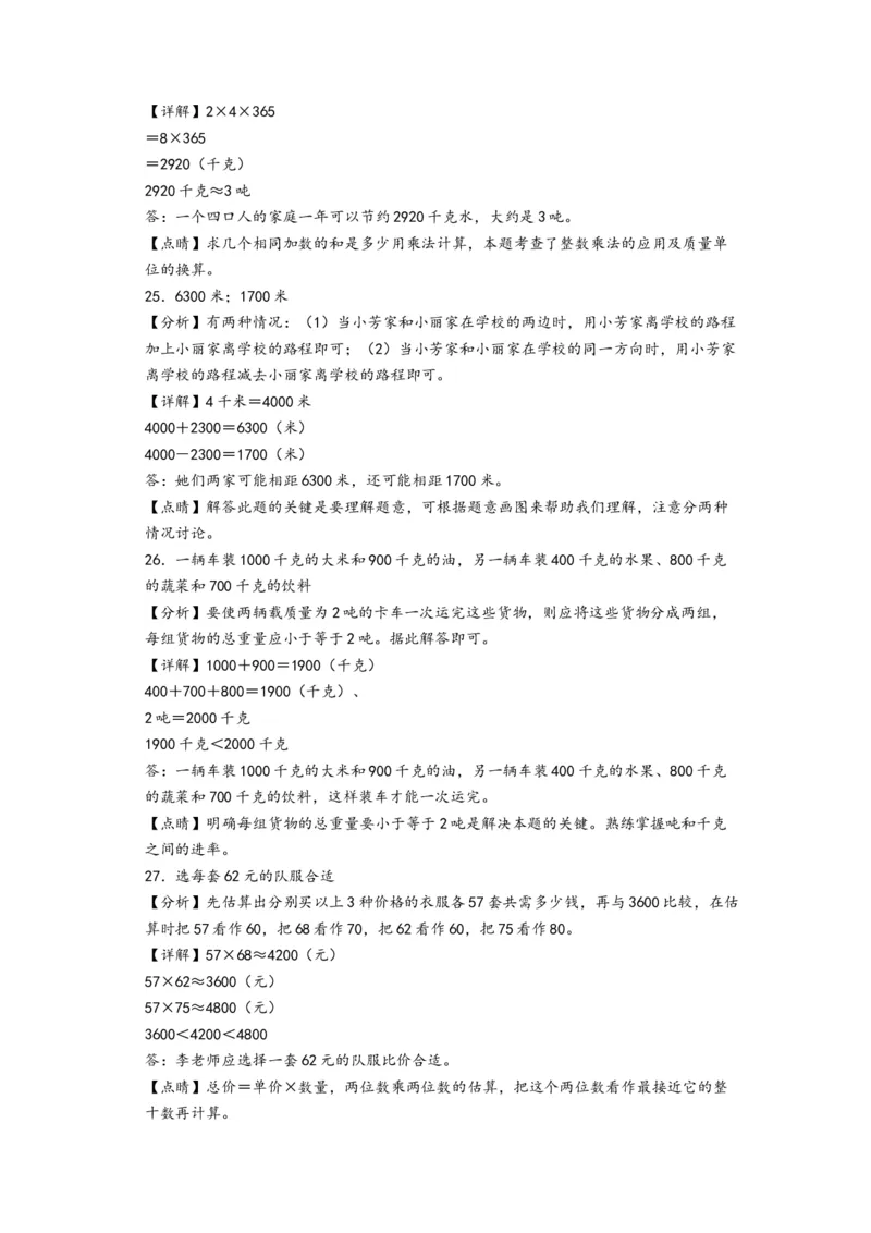 第1-2单元综合素养检测卷(提升卷)（答案解析）_三年级数学下册（苏教版）_知识解读+题型专练-T2