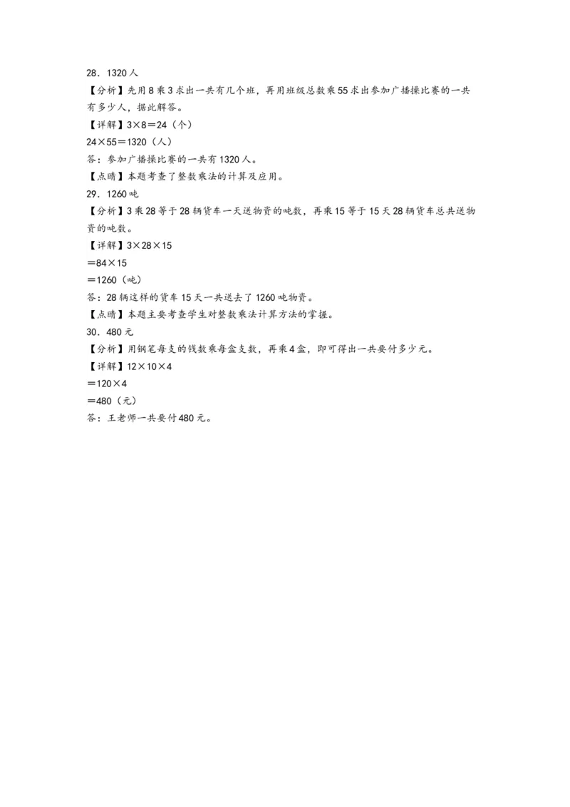 第1-2单元综合素养检测卷(提升卷)（答案解析）_三年级数学下册（苏教版）_知识解读+题型专练-T2