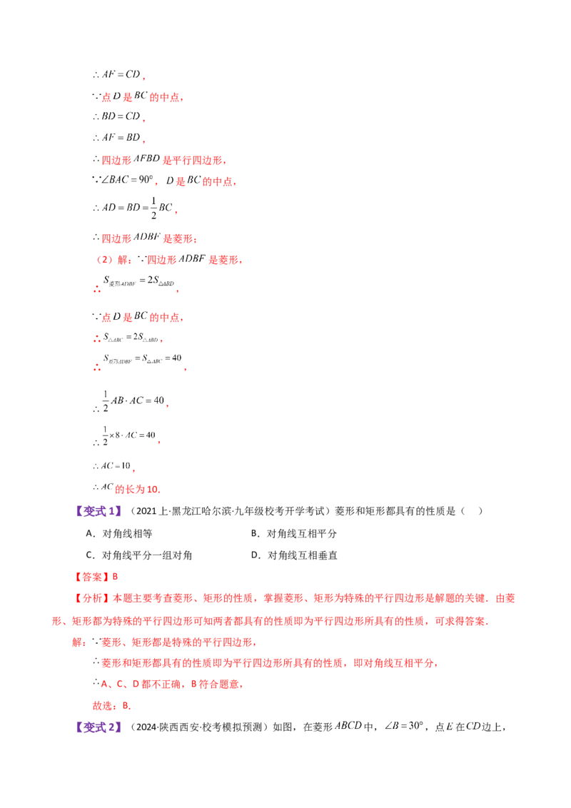 专题18.27平行四边形（全章知识梳理与考点分类讲解）-（人教版）_初中数学_八年级数学下册（人教版）_专题突破练习-V4