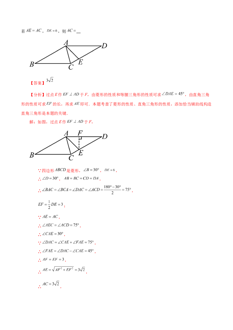专题18.27平行四边形（全章知识梳理与考点分类讲解）-（人教版）_初中数学_八年级数学下册（人教版）_专题突破练习-V4