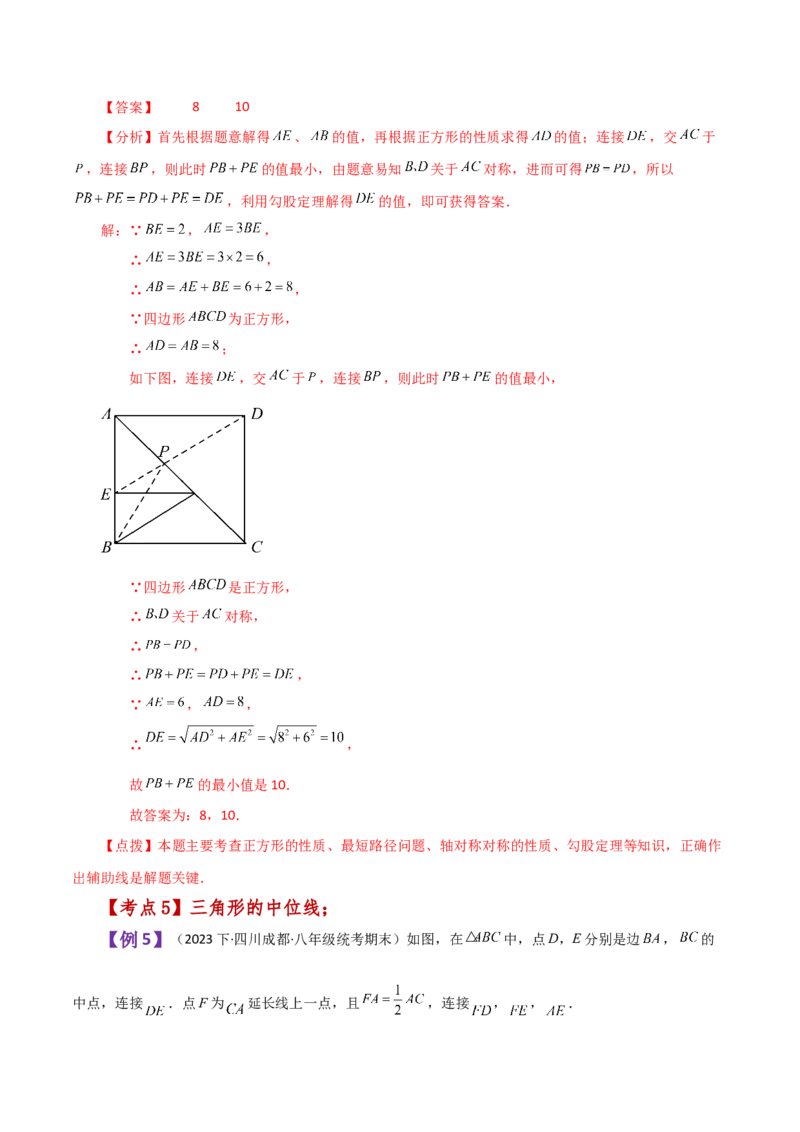 专题18.27平行四边形（全章知识梳理与考点分类讲解）-（人教版）_初中数学_八年级数学下册（人教版）_专题突破练习-V4
