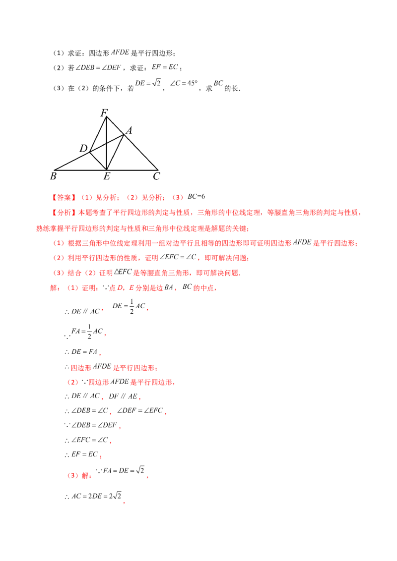 专题18.27平行四边形（全章知识梳理与考点分类讲解）-（人教版）_初中数学_八年级数学下册（人教版）_专题突破练习-V4