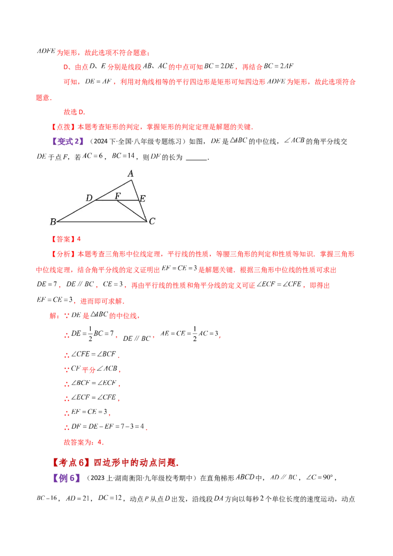 专题18.27平行四边形（全章知识梳理与考点分类讲解）-（人教版）_初中数学_八年级数学下册（人教版）_专题突破练习-V4