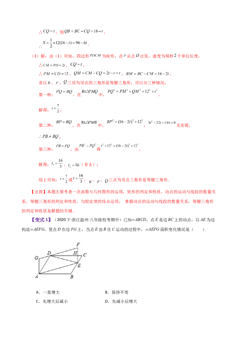 专题18.27平行四边形（全章知识梳理与考点分类讲解）-（人教版）_初中数学_八年级数学下册（人教版）_专题突破练习-V4