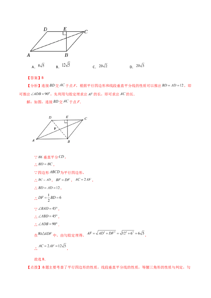 专题18.27平行四边形（全章知识梳理与考点分类讲解）-（人教版）_初中数学_八年级数学下册（人教版）_专题突破练习-V4