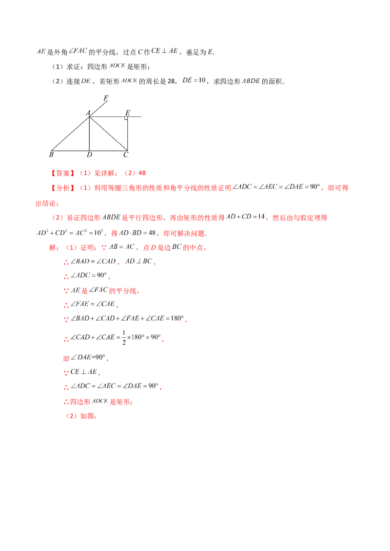 专题18.27平行四边形（全章知识梳理与考点分类讲解）-（人教版）_初中数学_八年级数学下册（人教版）_专题突破练习-V4