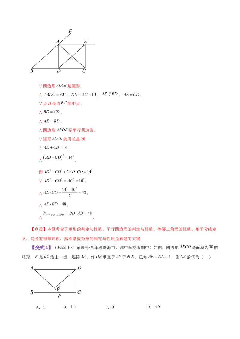 专题18.27平行四边形（全章知识梳理与考点分类讲解）-（人教版）_初中数学_八年级数学下册（人教版）_专题突破练习-V4