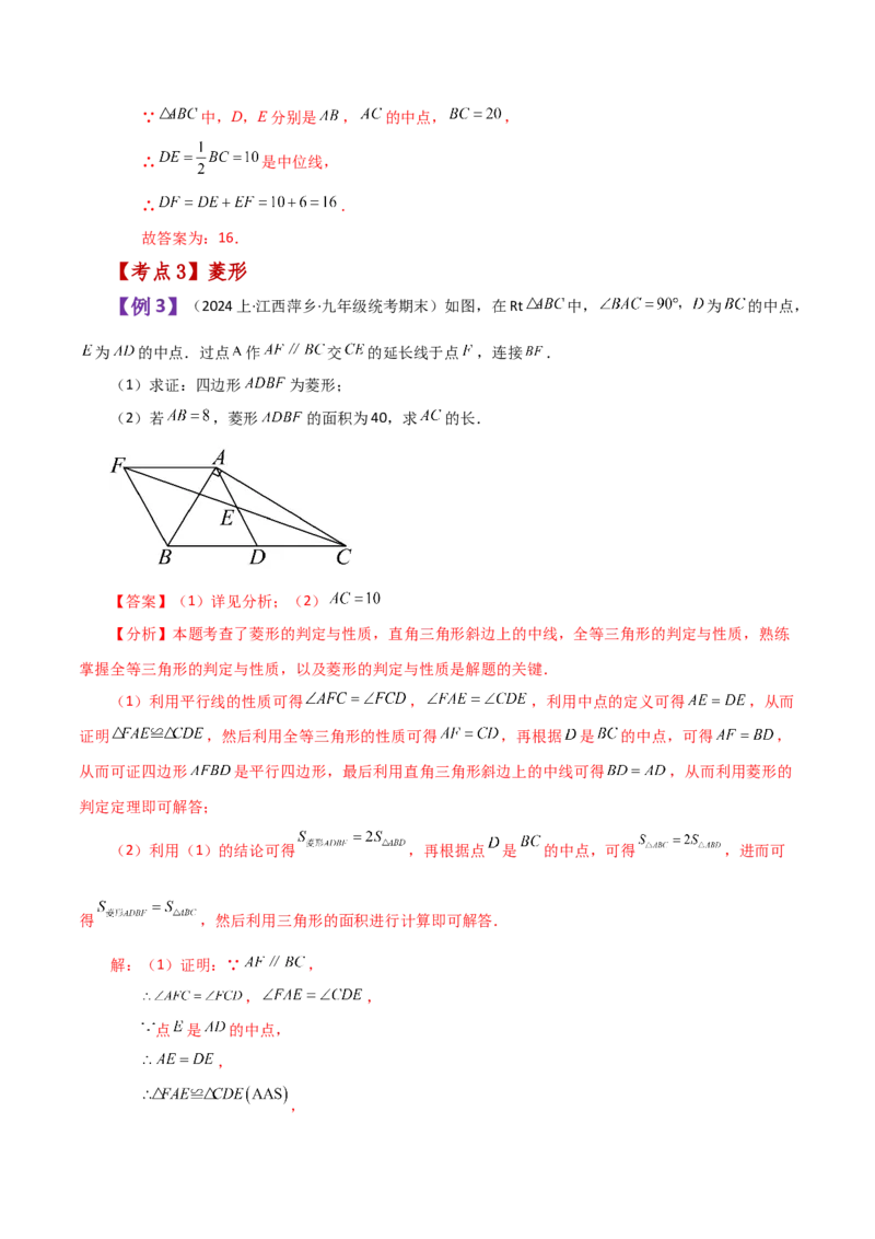 专题18.27平行四边形（全章知识梳理与考点分类讲解）-（人教版）_初中数学_八年级数学下册（人教版）_专题突破练习-V4