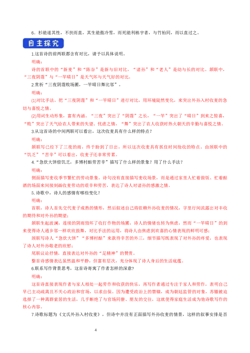 《6.2文氏外孙入村收麦》获奖说课导学案_高语_人教版高中语文_01部编高中语文必修上册_01第一套课件+教案_第二单元_6.2文氏外孙入村收麦