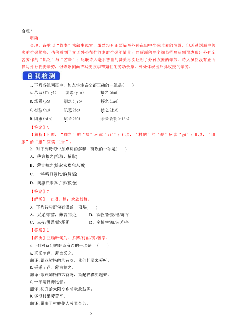 《6.2文氏外孙入村收麦》获奖说课导学案_高语_人教版高中语文_01部编高中语文必修上册_01第一套课件+教案_第二单元_6.2文氏外孙入村收麦