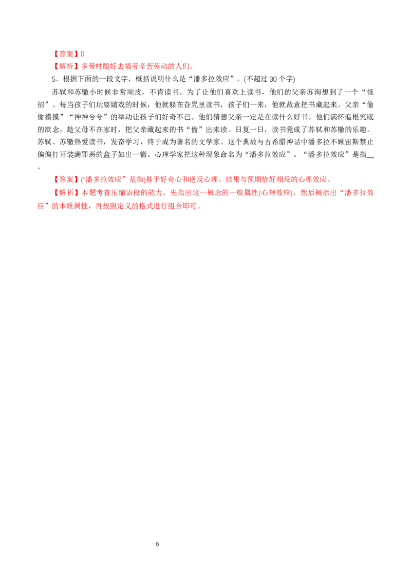 《6.2文氏外孙入村收麦》获奖说课导学案_高语_人教版高中语文_01部编高中语文必修上册_01第一套课件+教案_第二单元_6.2文氏外孙入村收麦