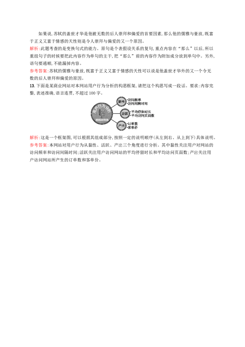 9赤壁赋同步练习新人教版必修2_高语_人教版高中语文_01部编高中语文必修上册_01第一套课件+教案_第七单元_16.1赤壁赋_赤壁赋