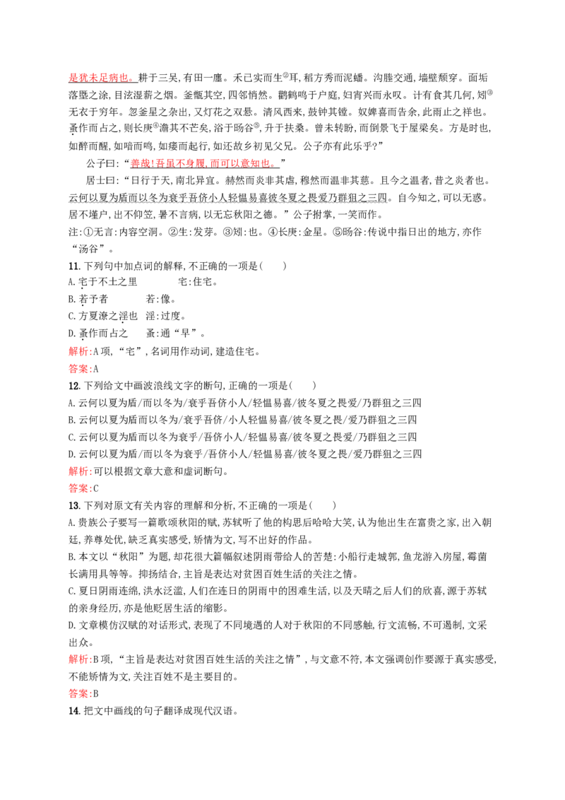 9赤壁赋同步练习新人教版必修2_高语_人教版高中语文_01部编高中语文必修上册_01第一套课件+教案_第七单元_16.1赤壁赋_赤壁赋