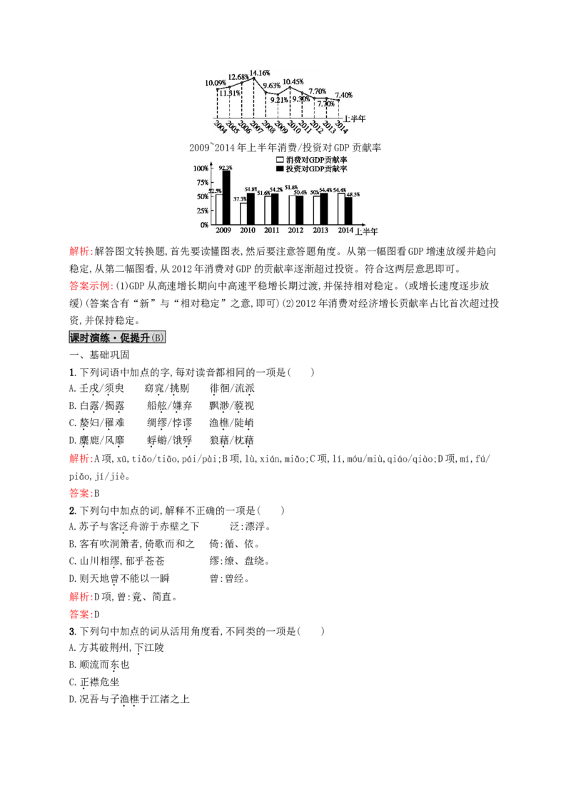 9赤壁赋同步练习新人教版必修2_高语_人教版高中语文_01部编高中语文必修上册_01第一套课件+教案_第七单元_16.1赤壁赋_赤壁赋