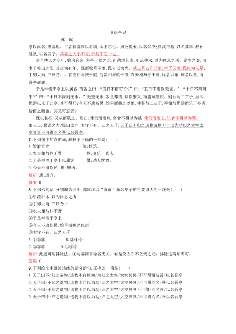 9赤壁赋同步练习新人教版必修2_高语_人教版高中语文_01部编高中语文必修上册_01第一套课件+教案_第七单元_16.1赤壁赋_赤壁赋