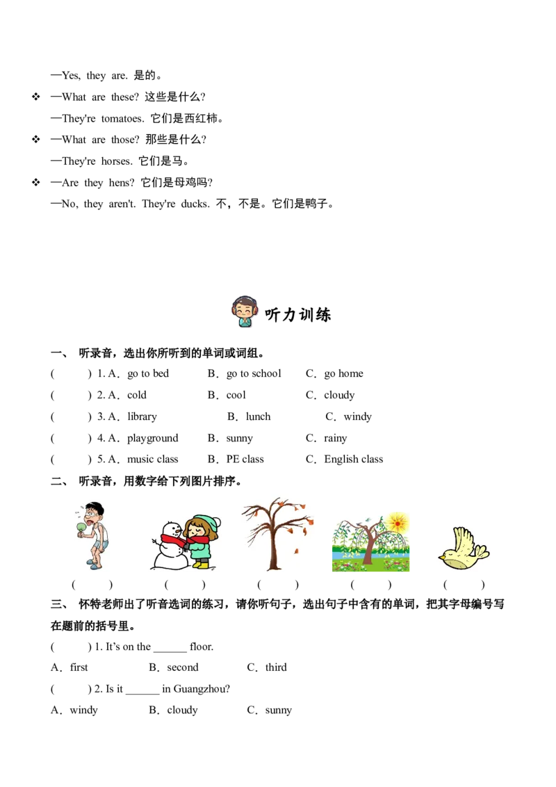 U3-U4听力阶段检测_听力专项练习-T4_2025版_U3-U4听力阶段检测-小学英语四年级下册（人教PEP版）