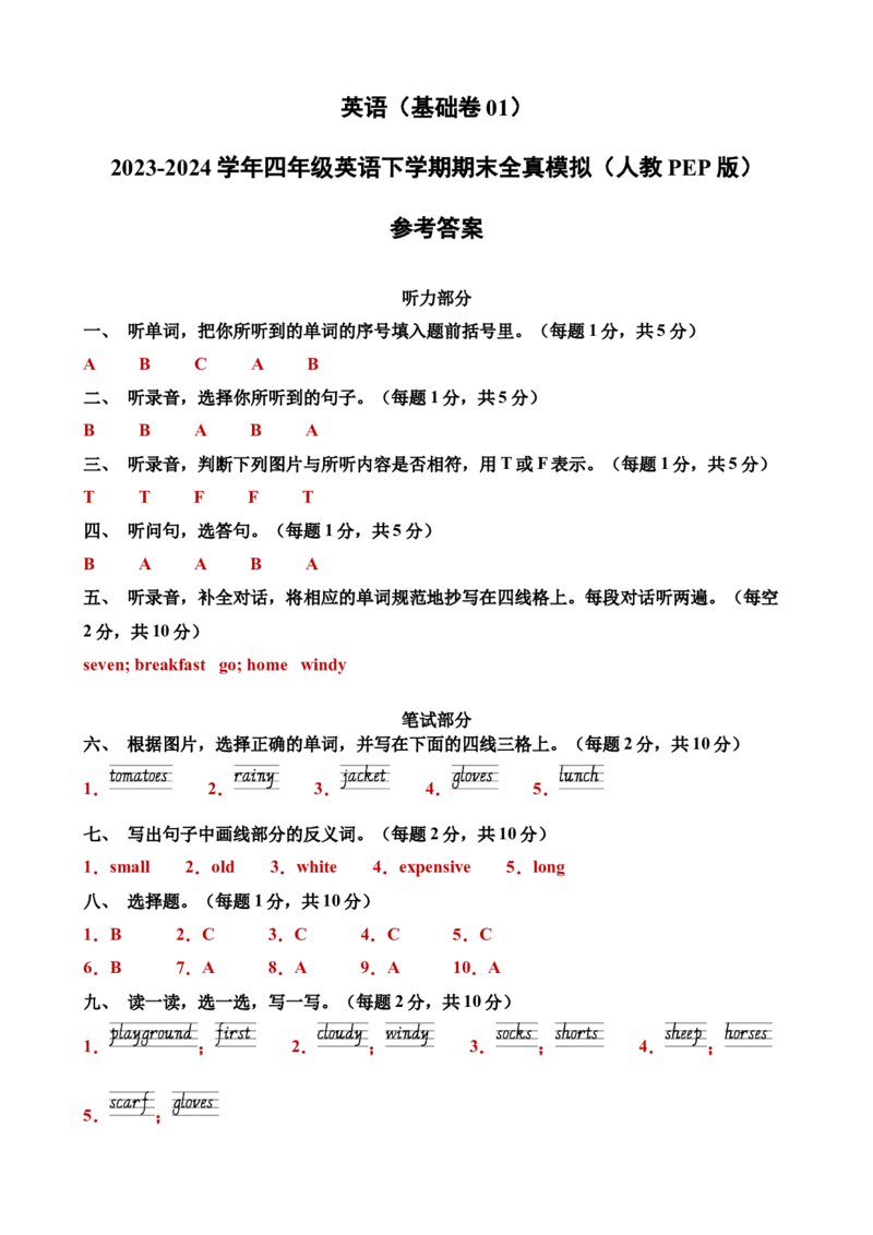 英语（基础卷01）（参考答案）(1)_期中+期末-K152_期末试卷