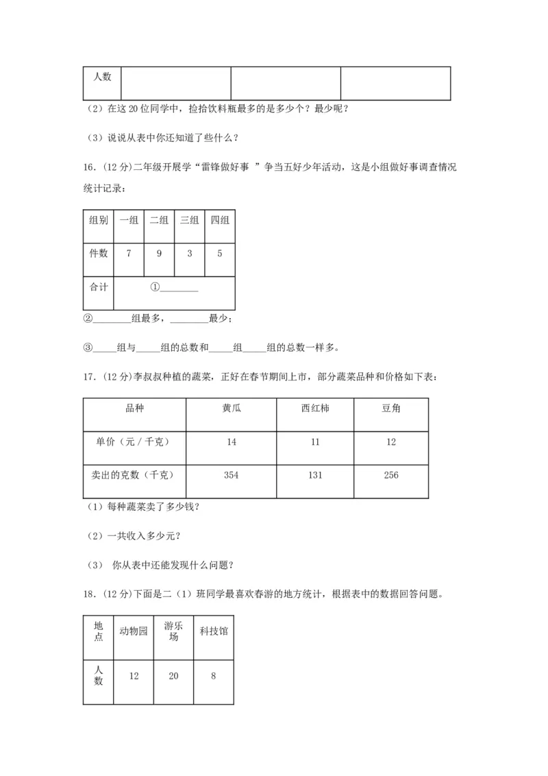 易错笔记第九单元数据的收集和整理（二）-三年级数学下册易错点汇总及优选易错题A卷苏教版（含答案）(1)_三年级数学下册（苏教版）_单元测试_第2套单元测试（18份）