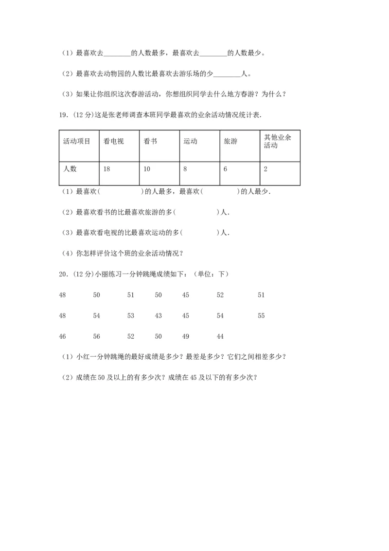 易错笔记第九单元数据的收集和整理（二）-三年级数学下册易错点汇总及优选易错题A卷苏教版（含答案）(1)_三年级数学下册（苏教版）_单元测试_第2套单元测试（18份）