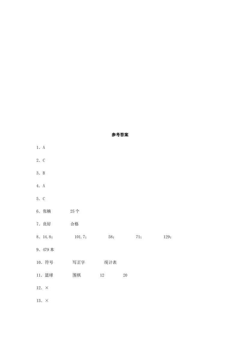 易错笔记第九单元数据的收集和整理（二）-三年级数学下册易错点汇总及优选易错题A卷苏教版（含答案）(1)_三年级数学下册（苏教版）_单元测试_第2套单元测试（18份）